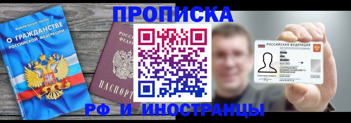 прописка для школы в Красновишерске