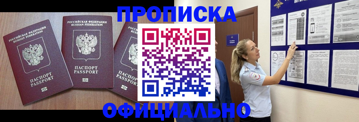 купить прописку в Красновишерске